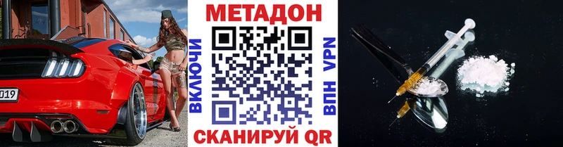 Метадон methadone  купить закладку  Билибино 